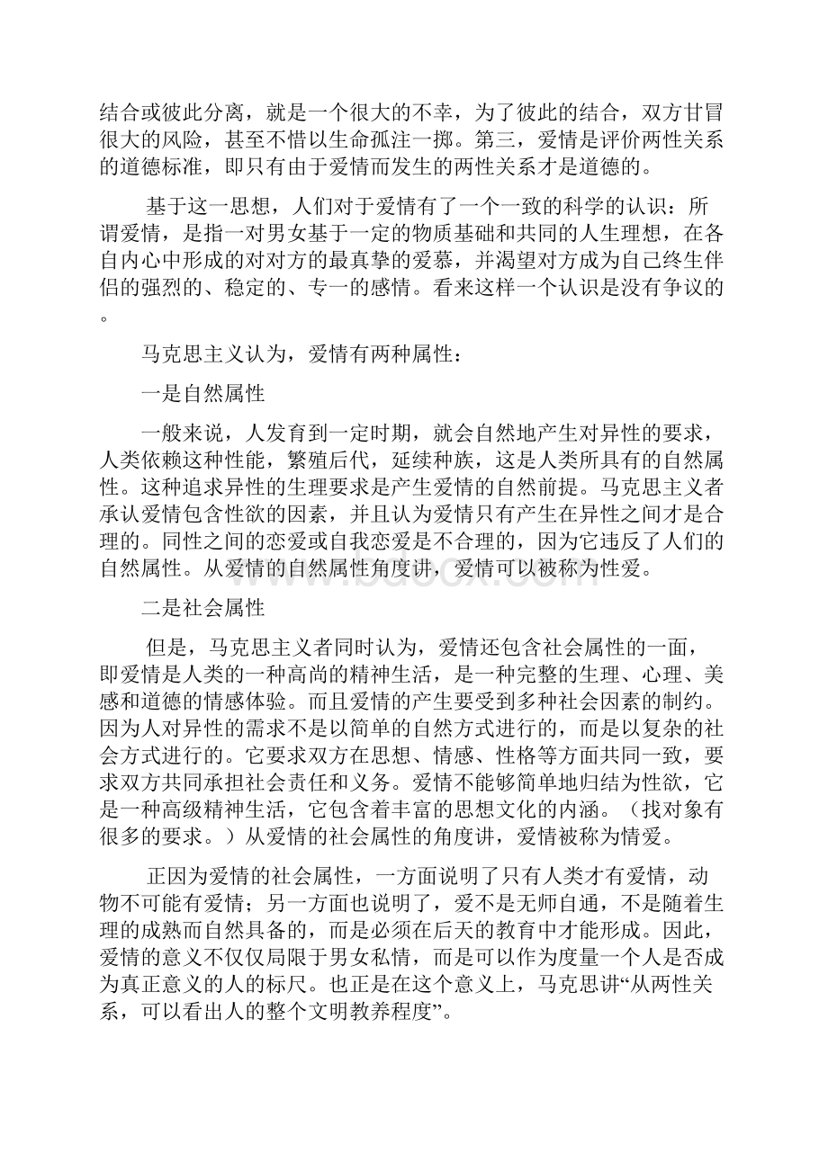 最新树立正确的爱情观教案.docx_第2页