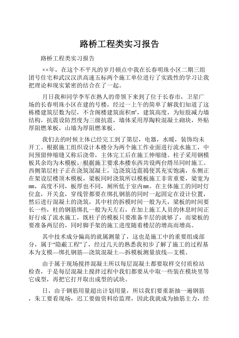 路桥工程类实习报告.docx_第1页