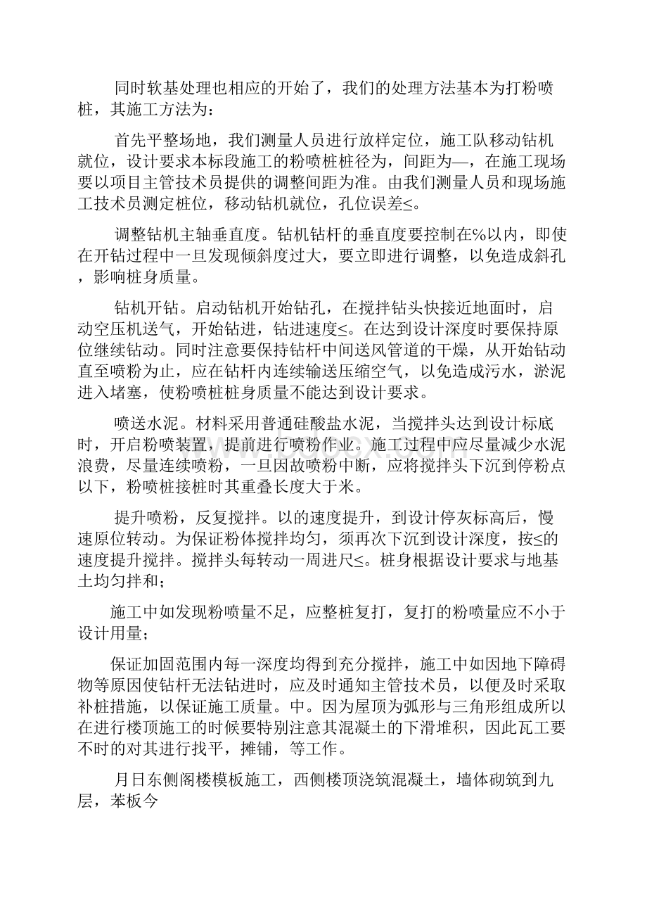 路桥工程类实习报告.docx_第3页