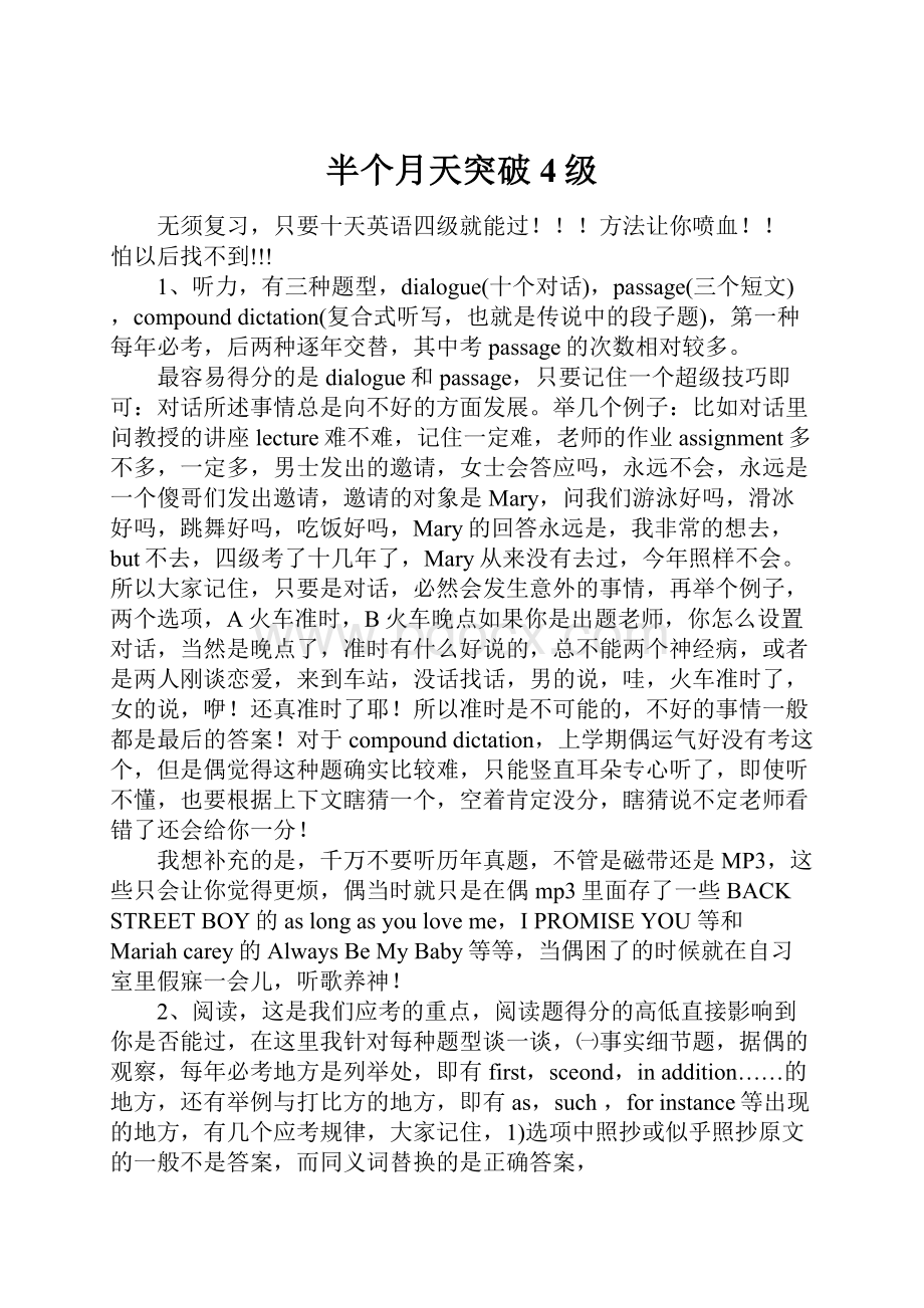 半个月天突破4级.docx_第1页