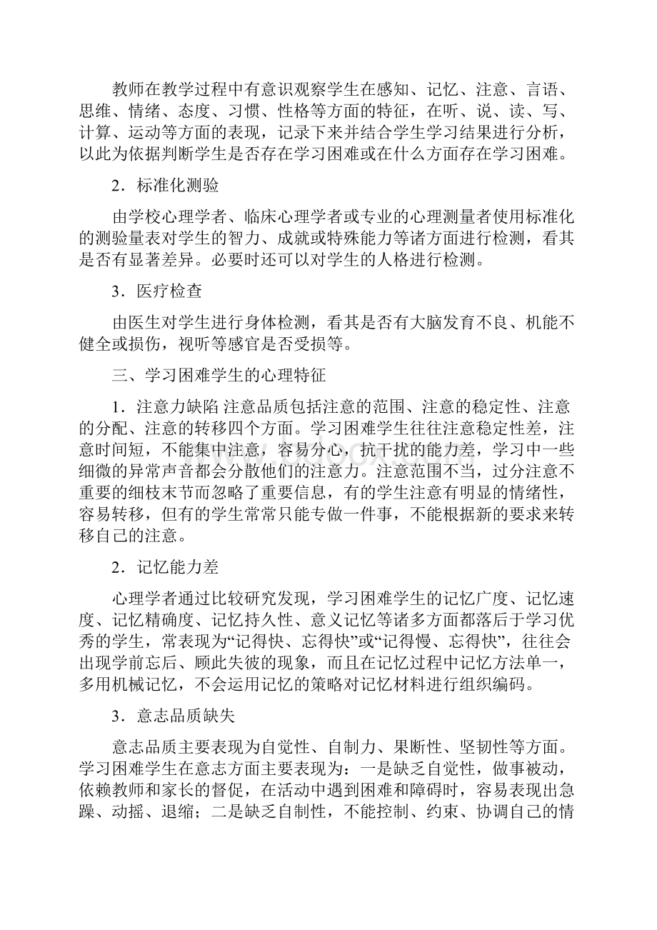 教师在学困生转优中的问题研修.docx_第3页