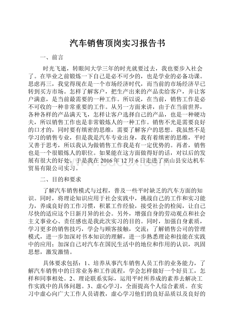 汽车销售顶岗实习报告书.docx