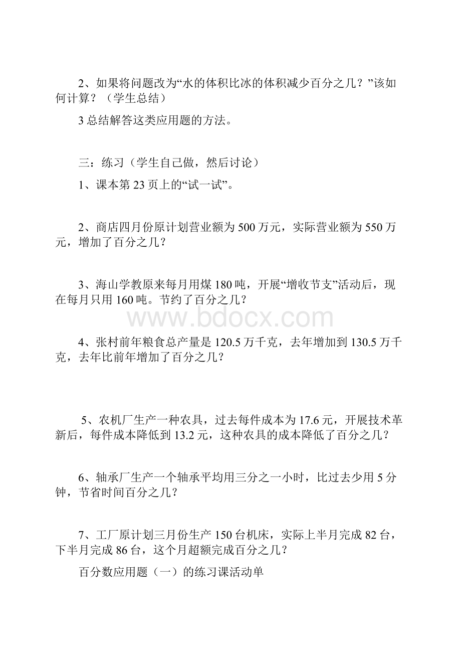 第七单元百分数应用题.docx_第2页