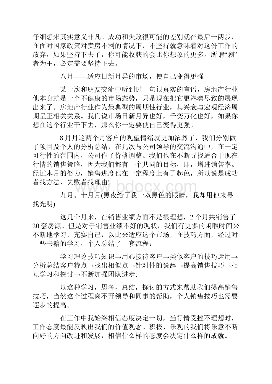 房地产销售年终述职报告.docx_第3页