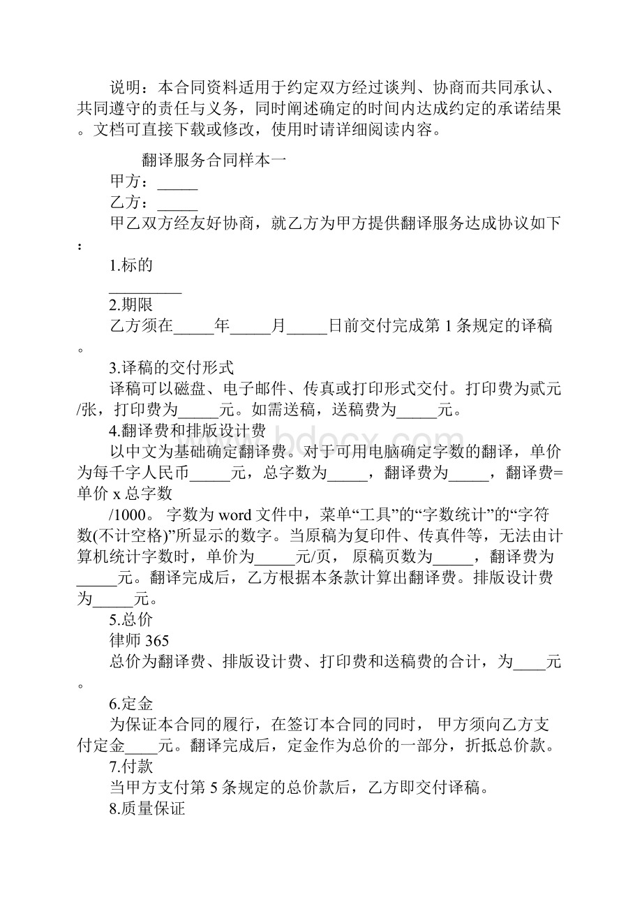 翻译服务合同标准版.docx_第2页