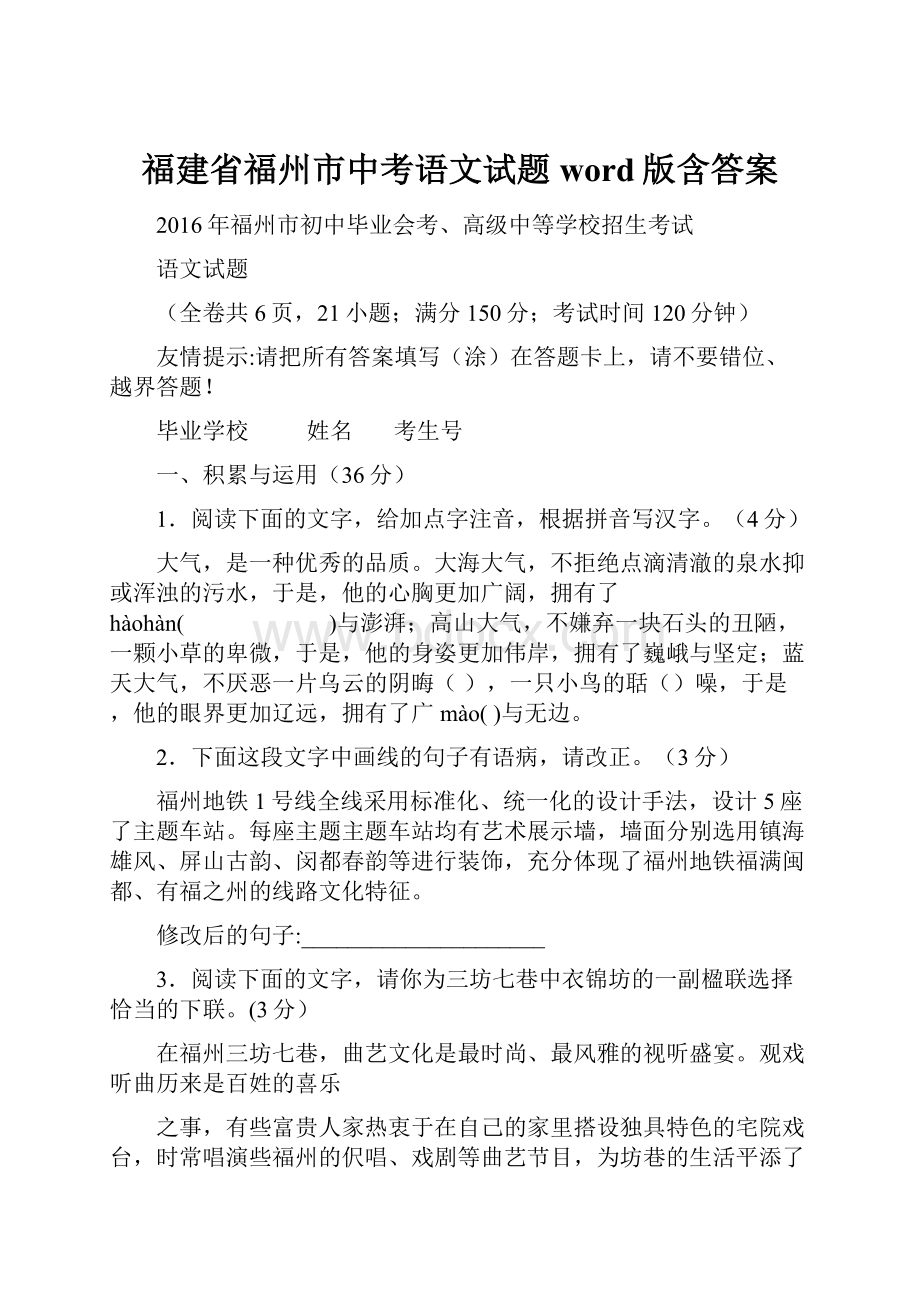 福建省福州市中考语文试题word版含答案.docx