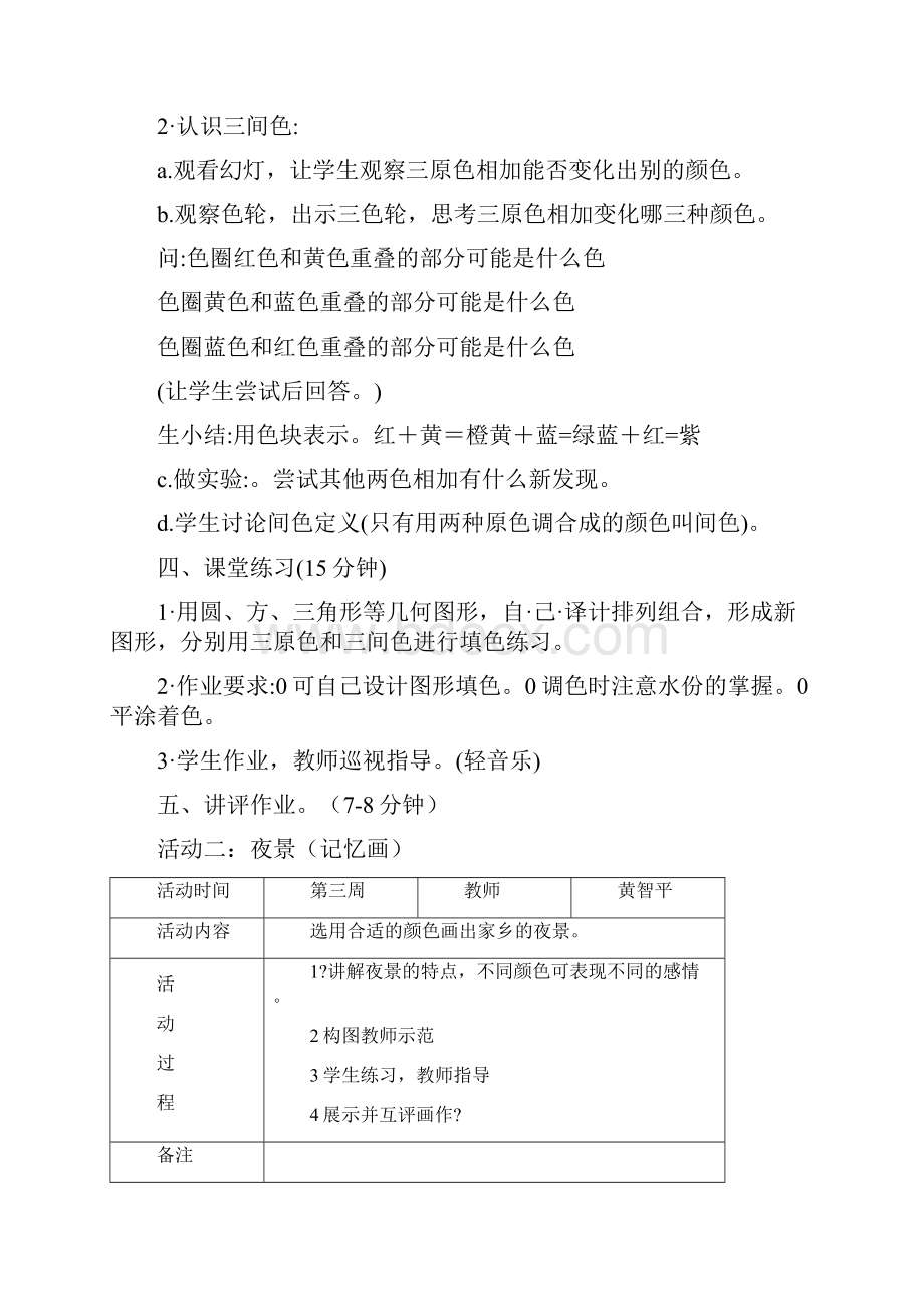 美术兴趣小组活动教案及活动记录.docx_第3页