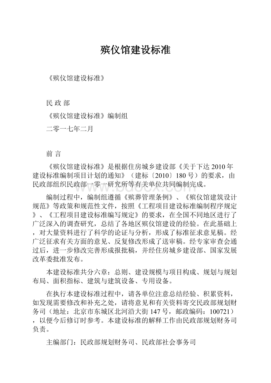 殡仪馆建设标准.docx