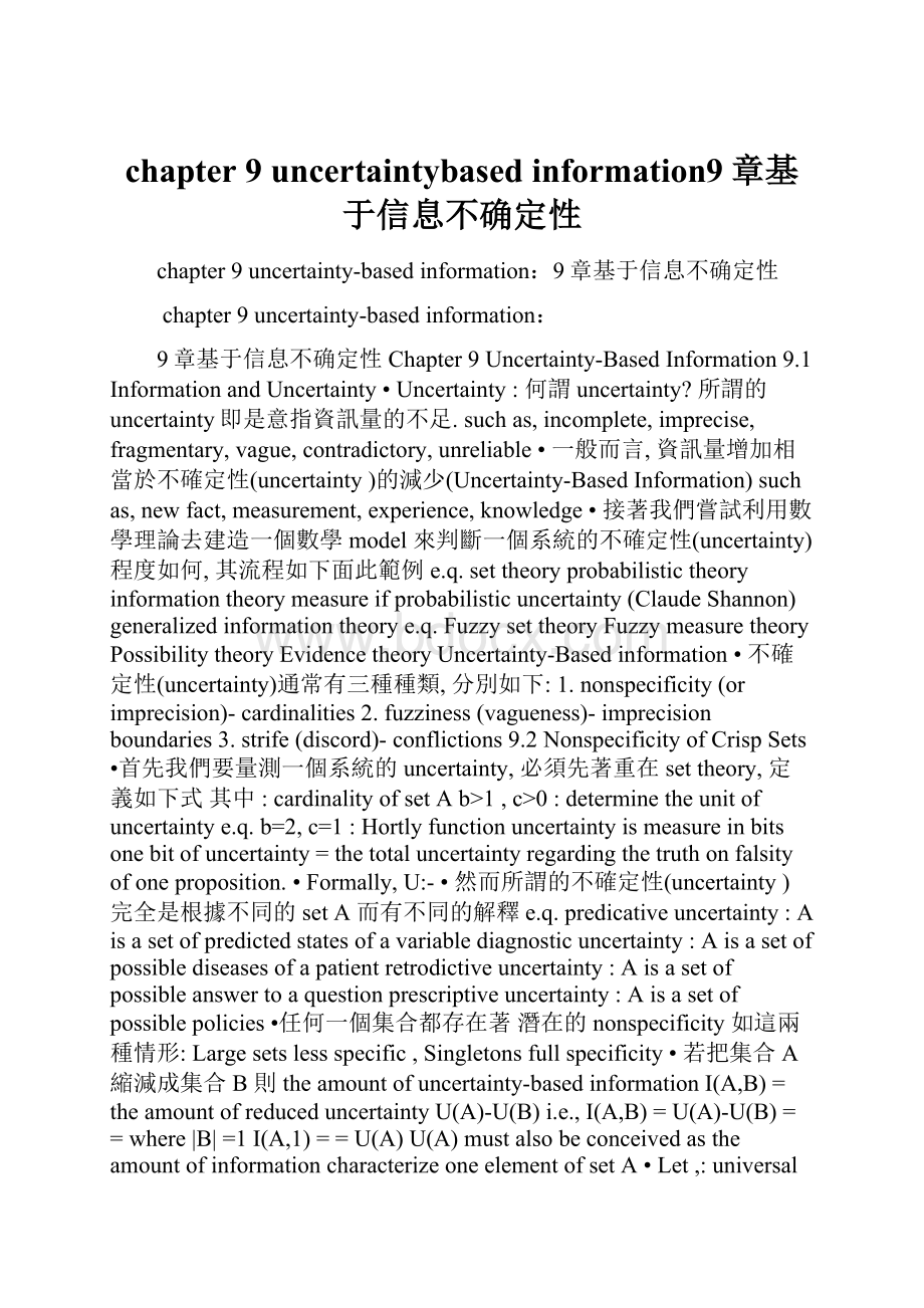 chapter 9 uncertaintybased information9章基于信息不确定性.docx