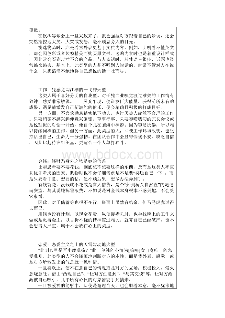 史上最准的性格分析.docx_第3页