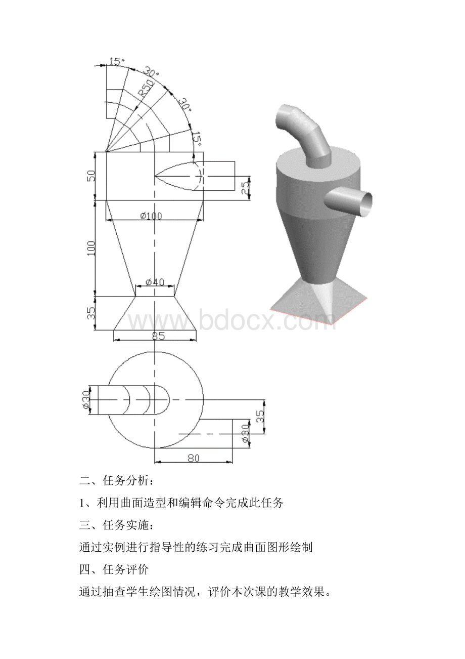 caxa制造工程师实例图文教程.docx_第3页