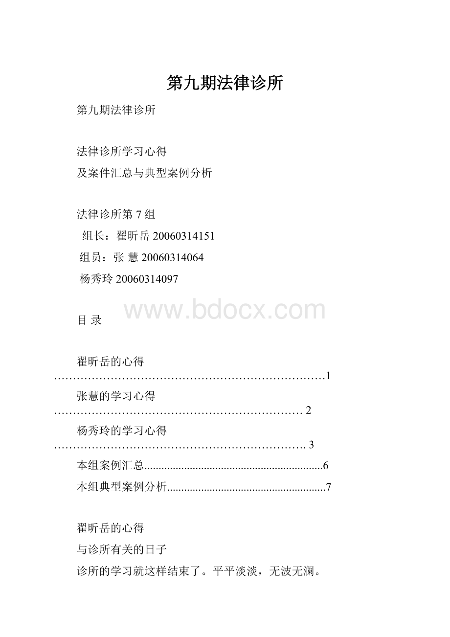 第九期法律诊所.docx_第1页