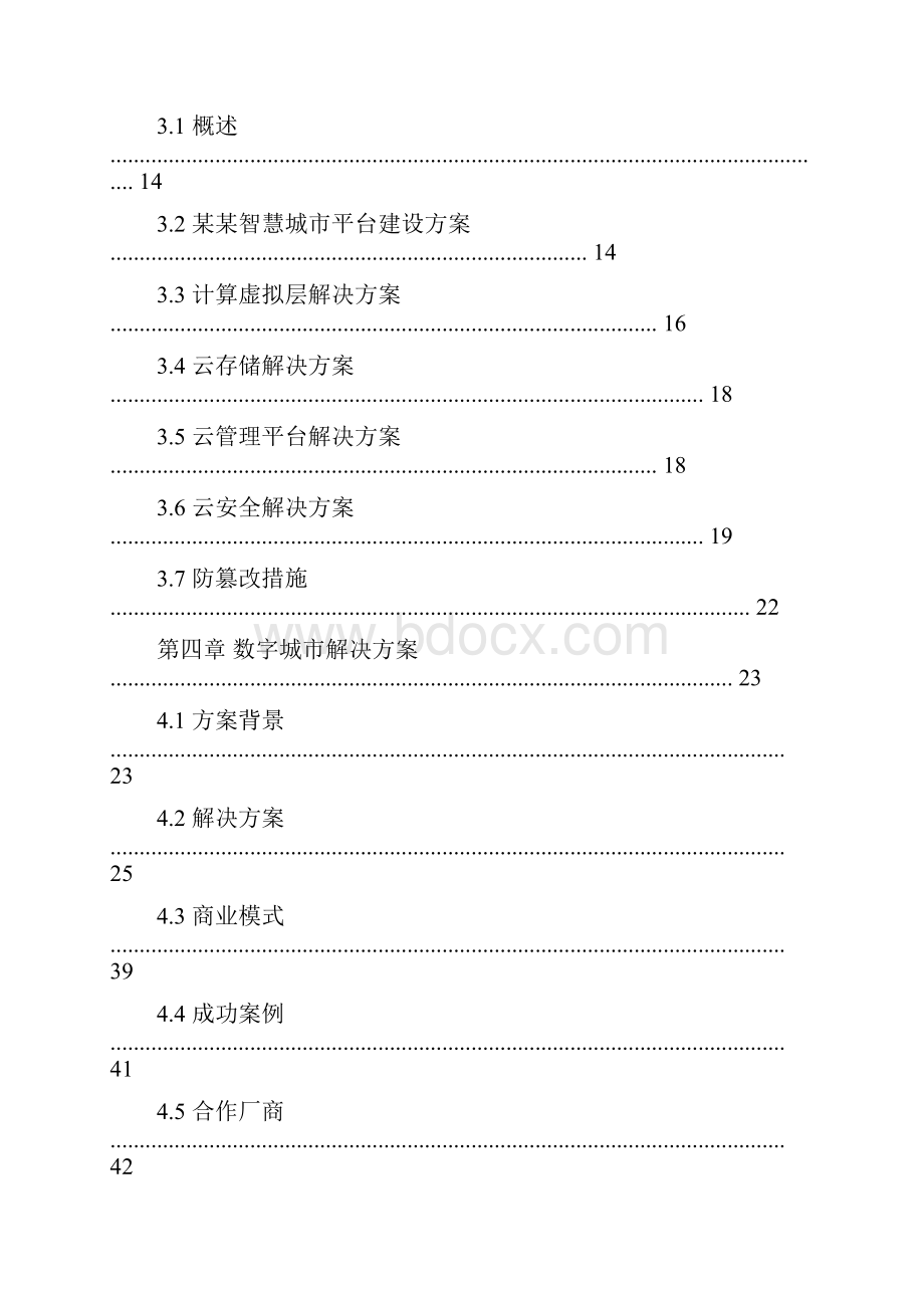 智慧城市技术解决方案.docx_第2页