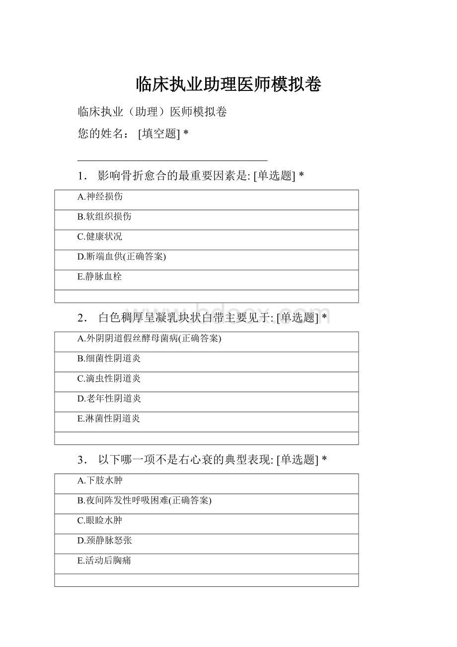 临床执业助理医师模拟卷.docx