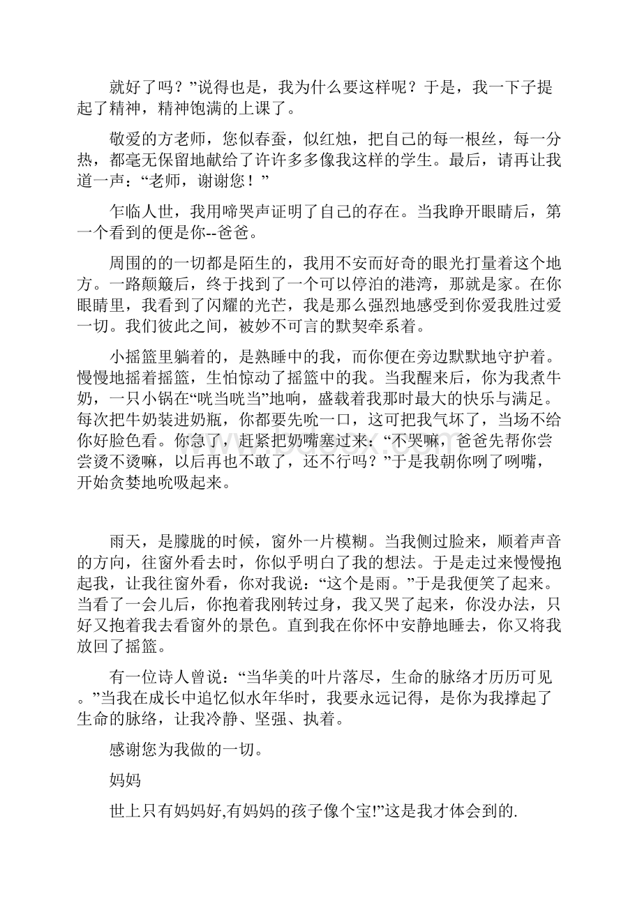 谁谁谁谢谢你的作文400谢谢你谁作文400字范文.docx_第3页