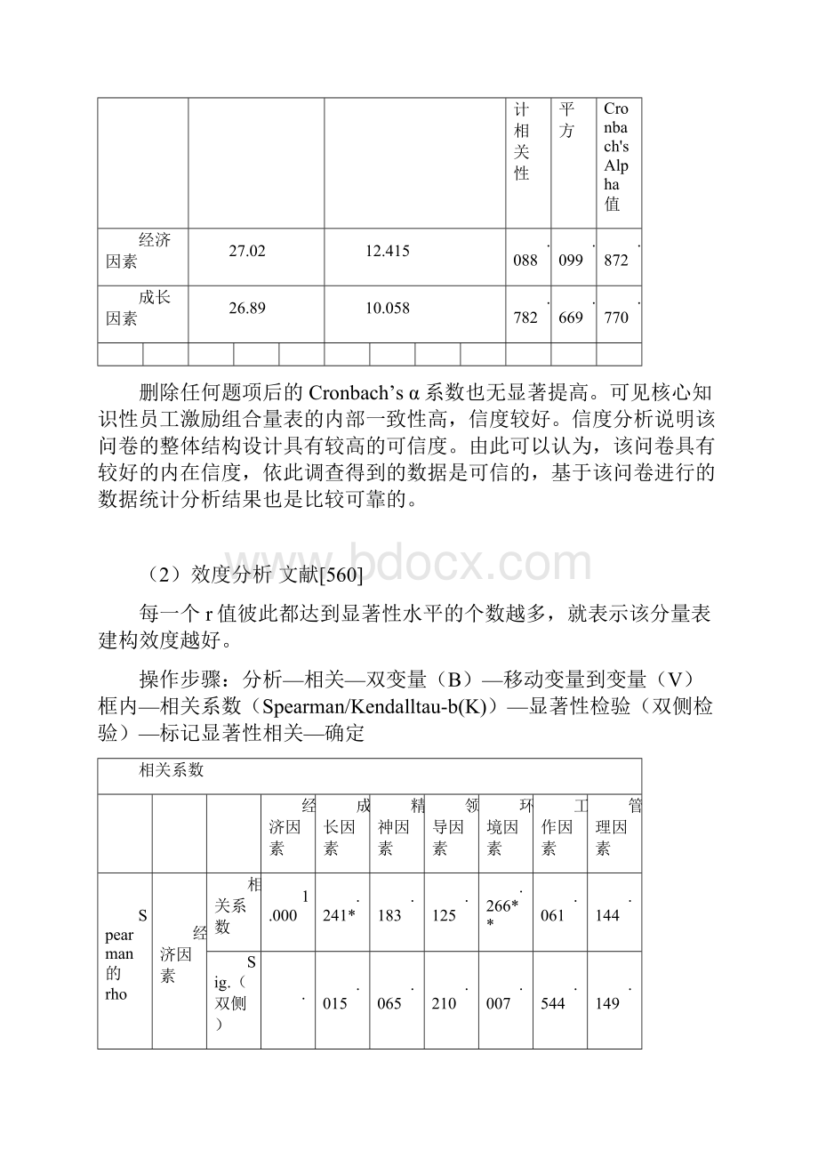 SPSS基本功能及操作.docx_第2页