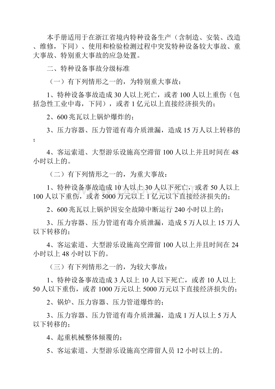 浙江省特种设备较大以上事故.docx_第2页