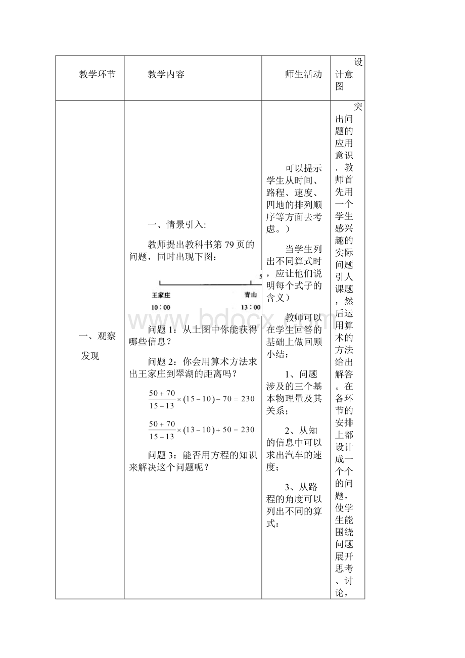 秋季学期新版新人教版七年级数学上册第三章 一元一次方程教案1.docx_第2页