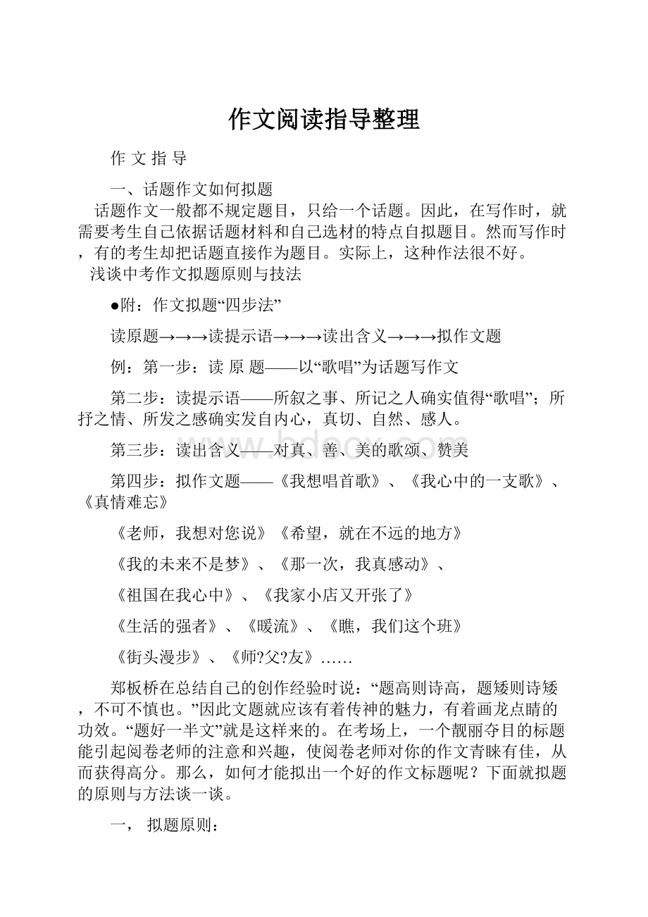 作文阅读指导整理.docx_第1页