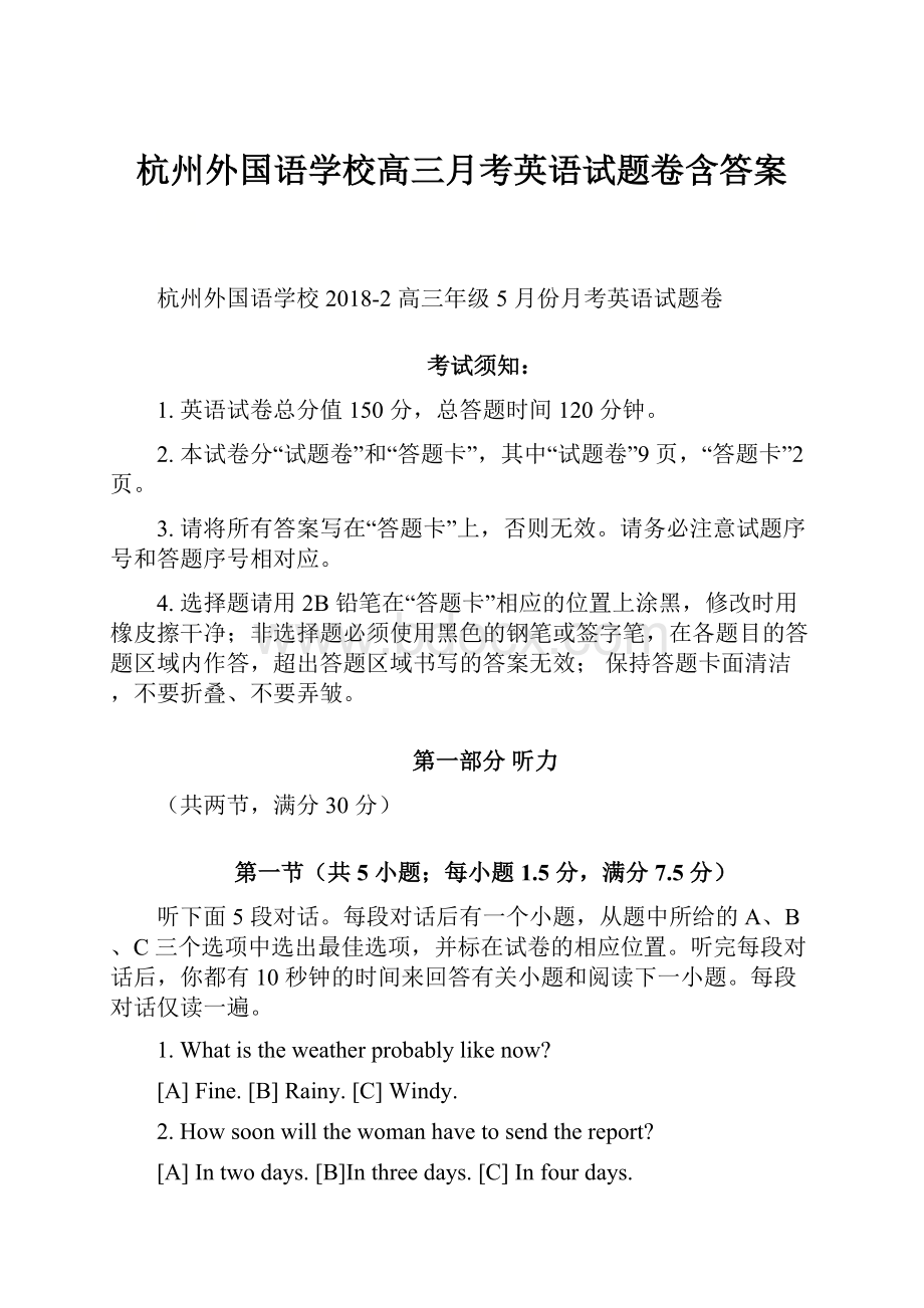 杭州外国语学校高三月考英语试题卷含答案.docx