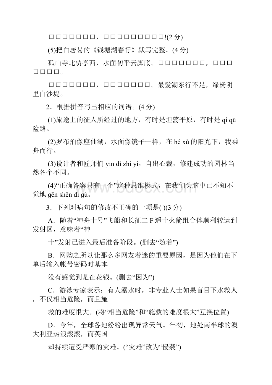 广东珠海中考语文试题word版doc.docx_第2页