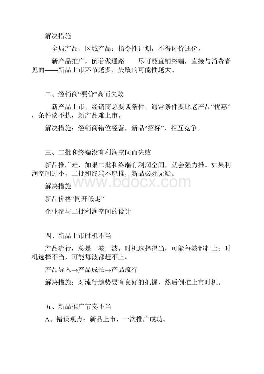 新产品上市推广策划方案.docx_第2页