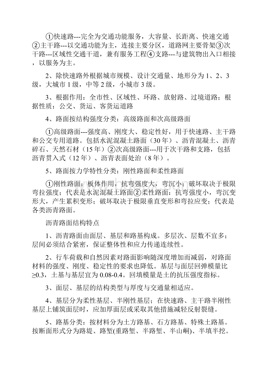 一建市政公用工程管理与实务重点考点总结必过手册.docx_第2页