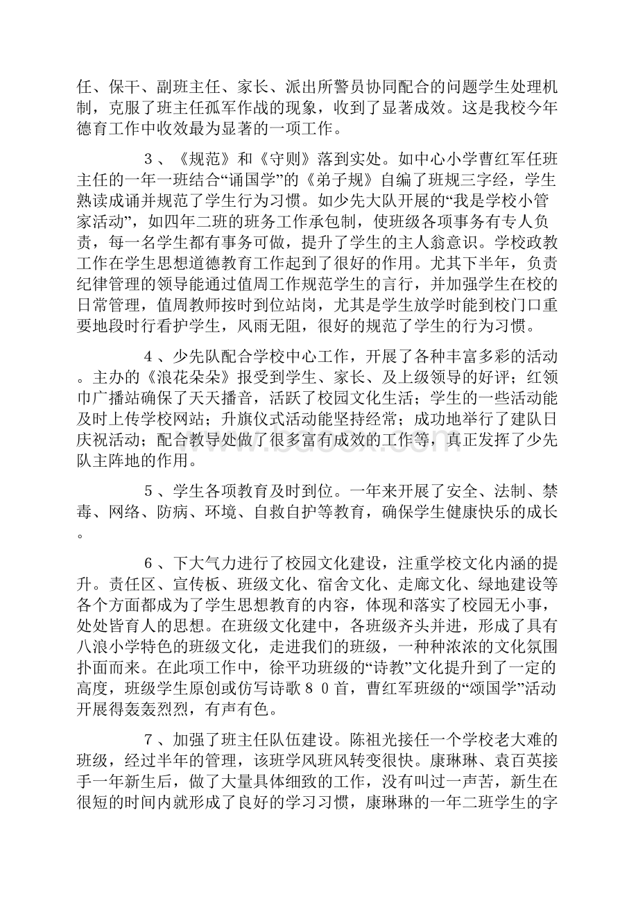 学校教育教学工作总结.docx_第2页