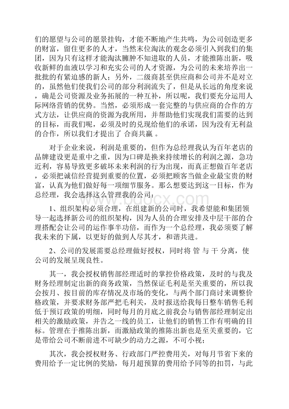 4s店总经理辞职报告4s完整版.docx_第2页