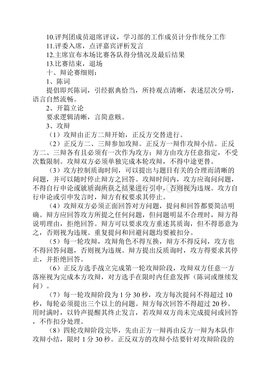 辩论会策划书.docx_第3页