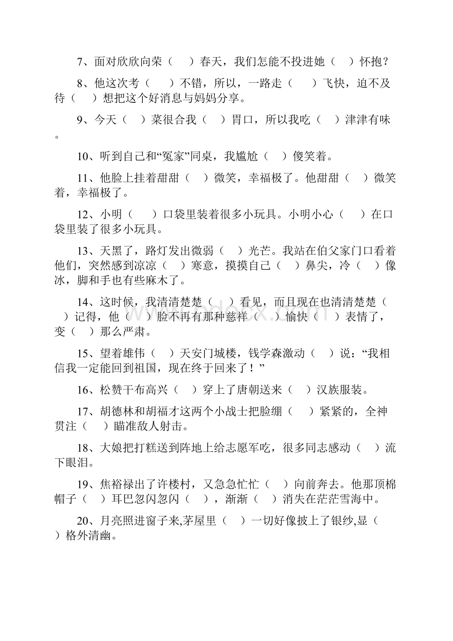 的地得用法分析及练习后附答案.docx_第3页