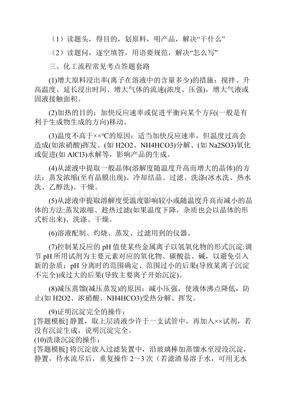 高考高三化学复习讲义《化工流程题解答策略》.docx_第2页