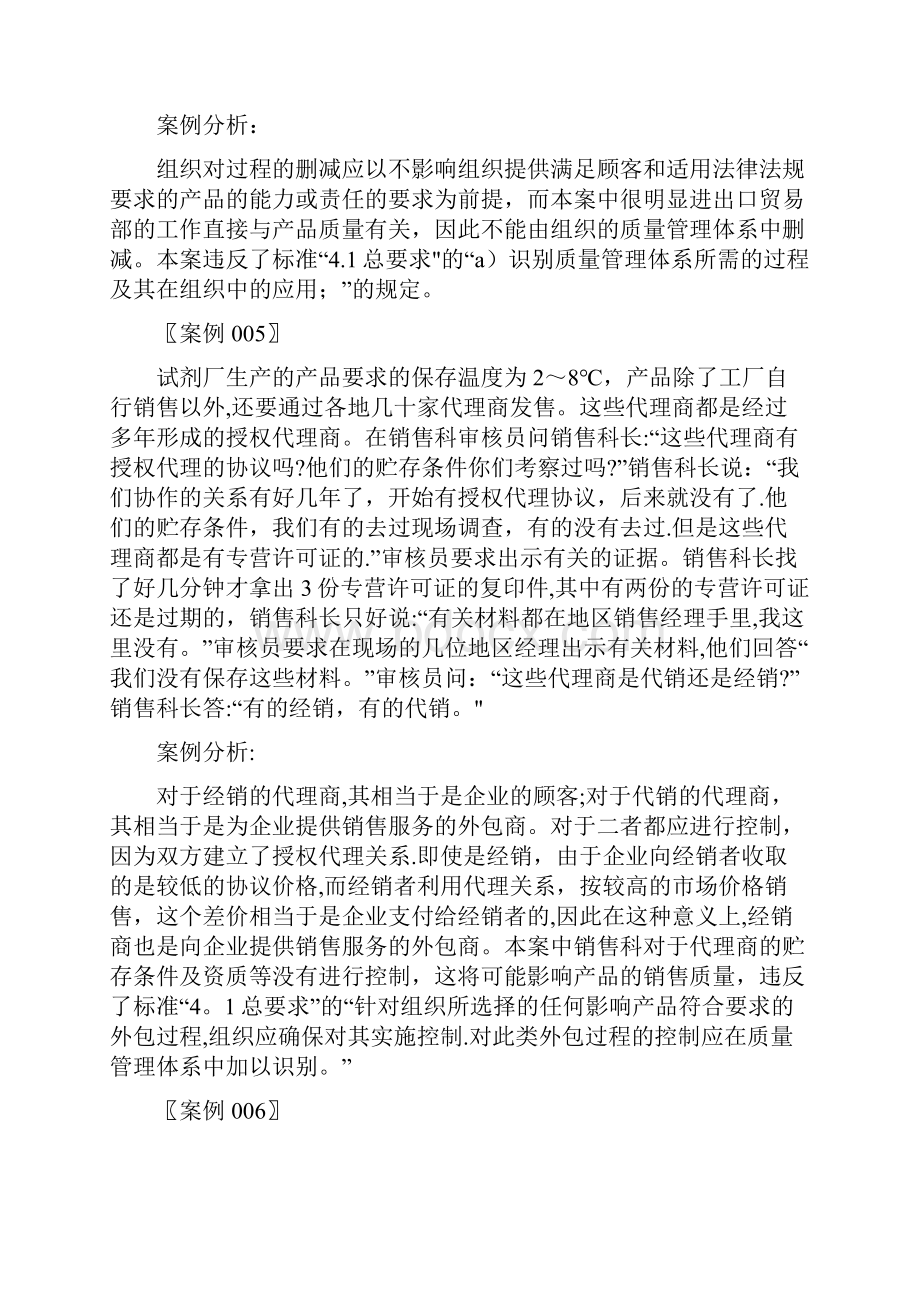 ISO精华案例分析全.docx_第3页