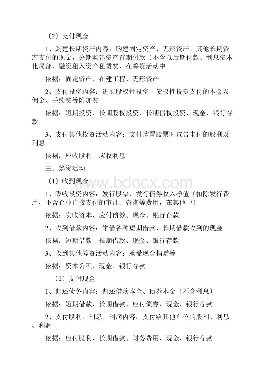 如何计算现金流量表.docx_第3页