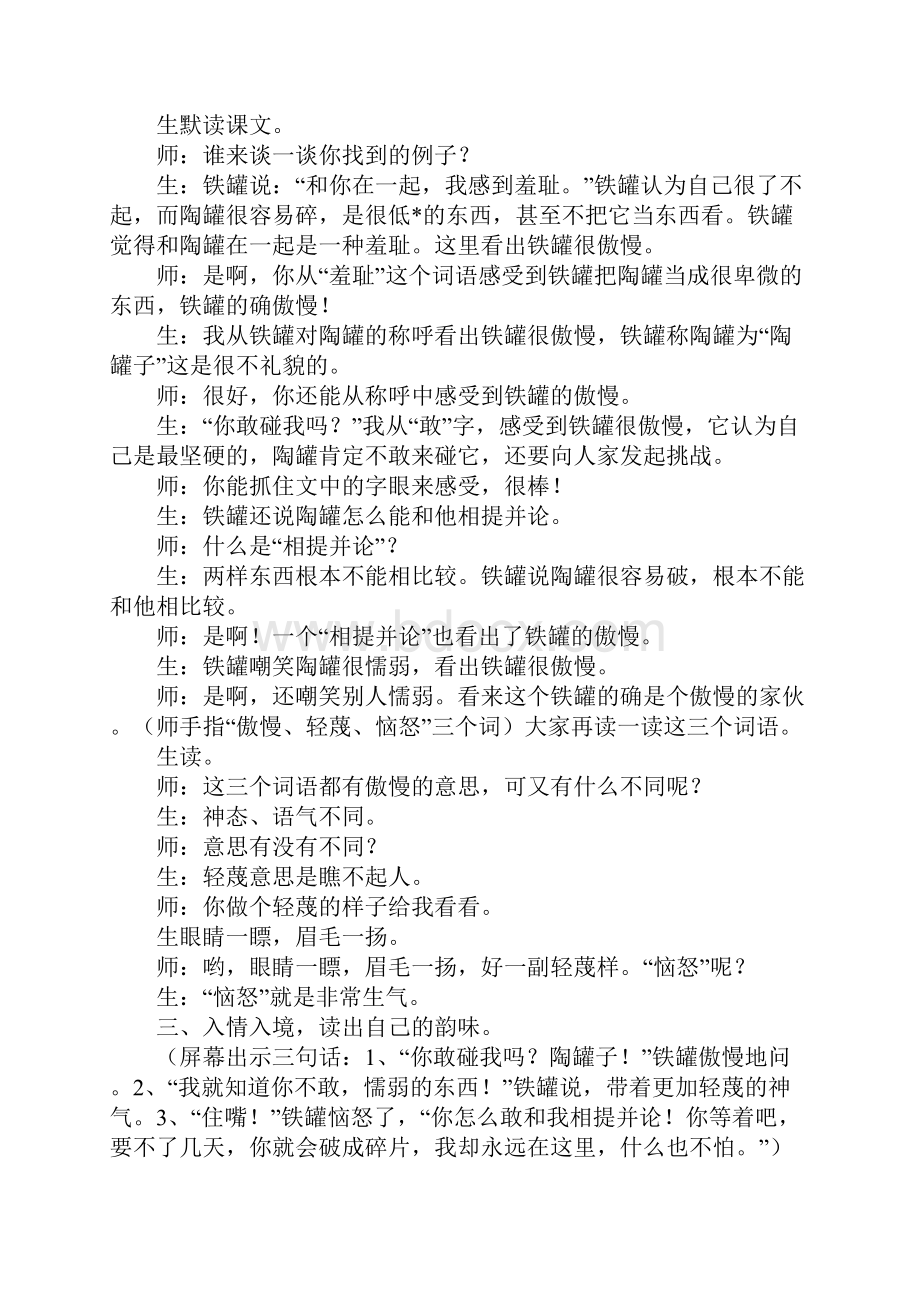 27陶罐和铁罐教学实录教案教学设计.docx_第2页