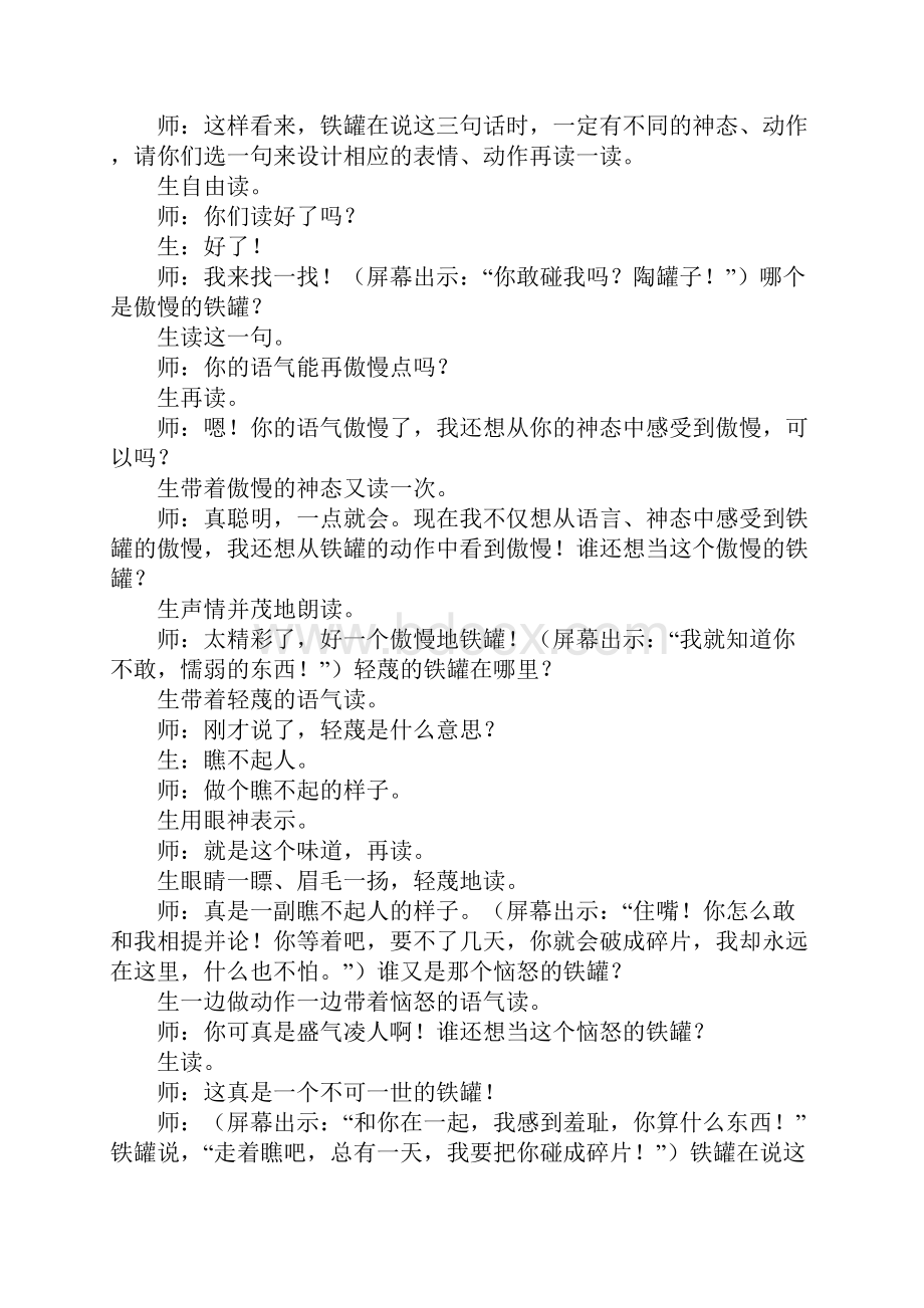 27陶罐和铁罐教学实录教案教学设计.docx_第3页