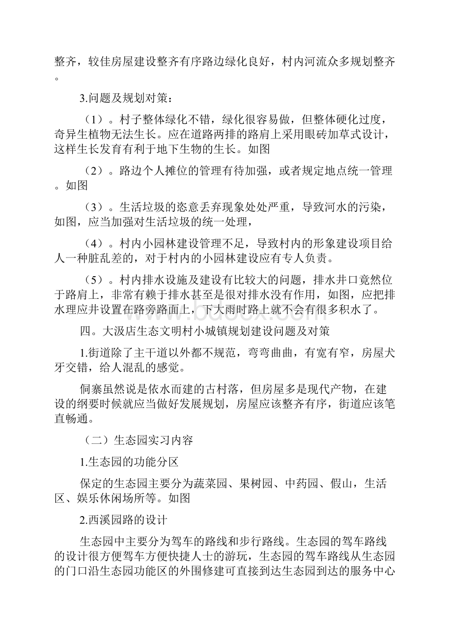 生态环境规划实习报告.docx_第3页