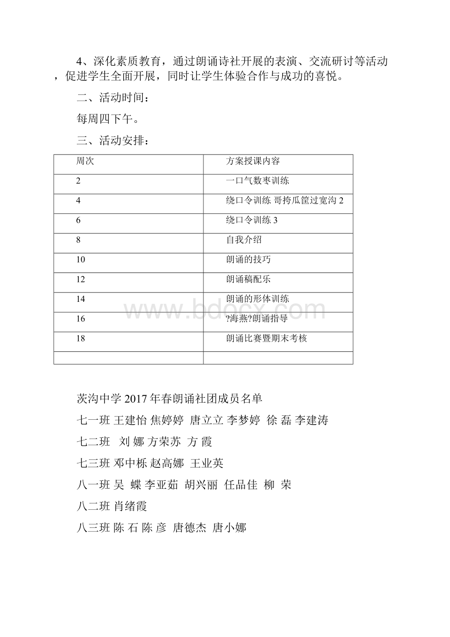 春朗诵社团计划活动记录表.docx_第2页