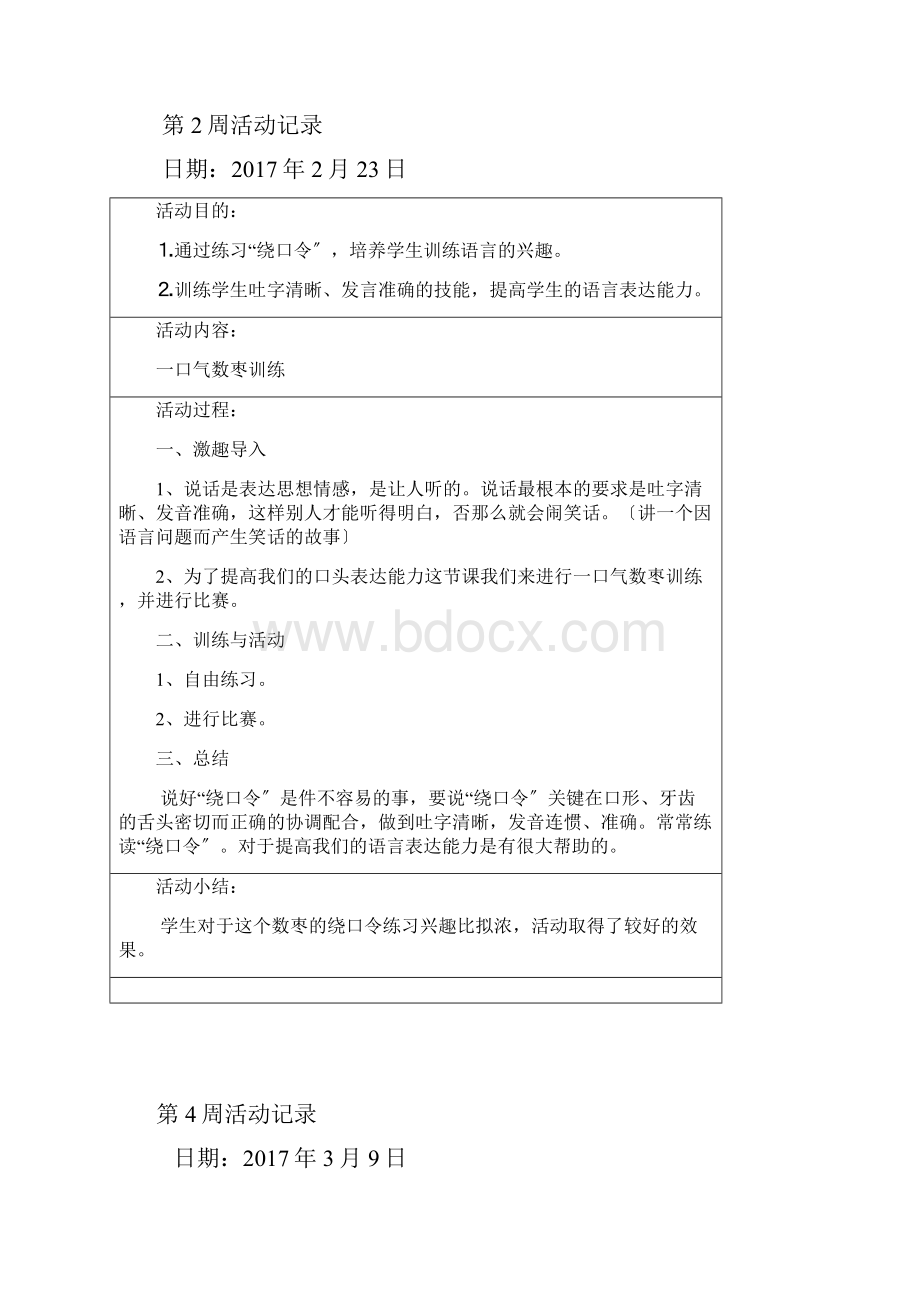 春朗诵社团计划活动记录表.docx_第3页