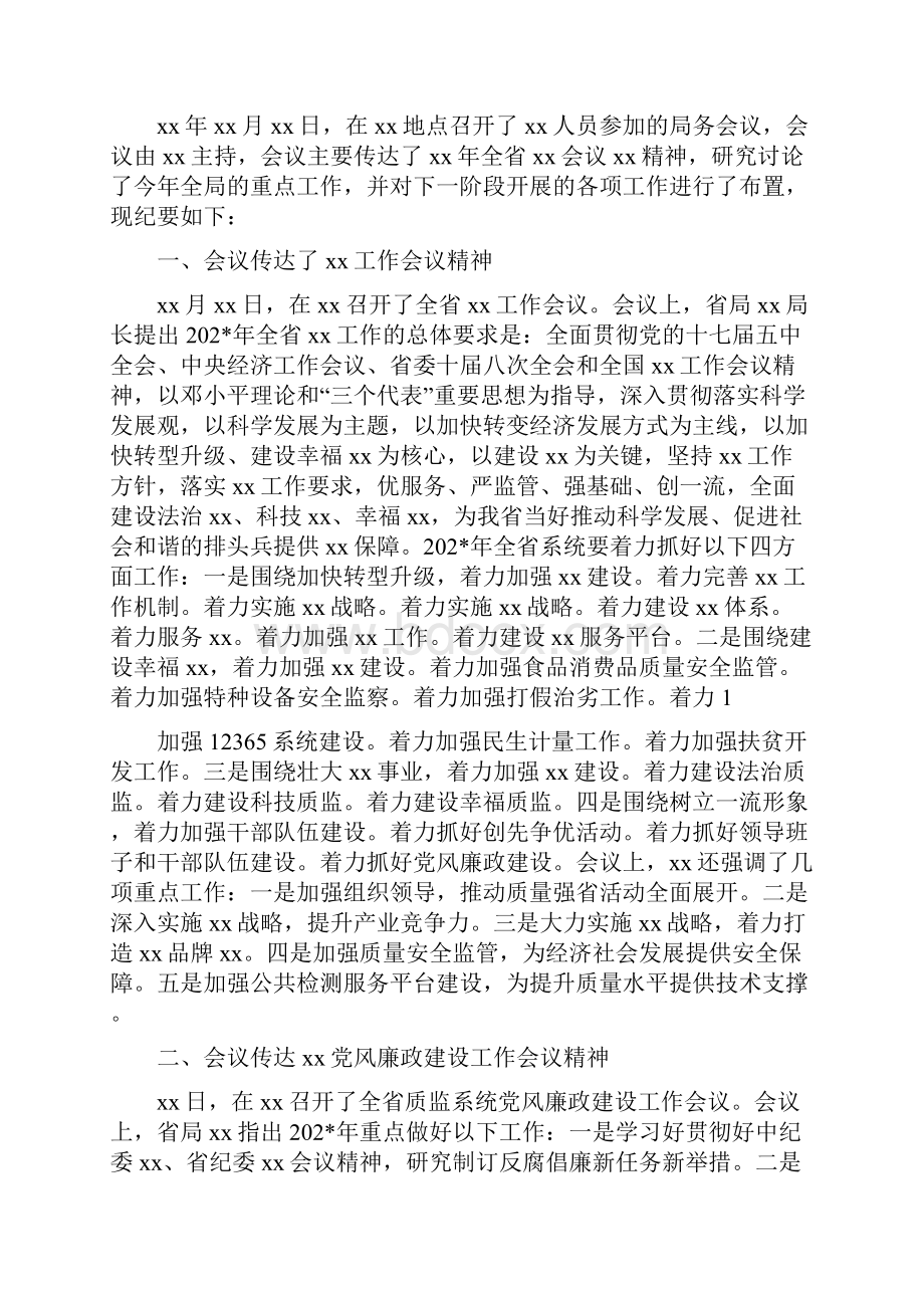 局务会议发言精选多篇.docx_第2页