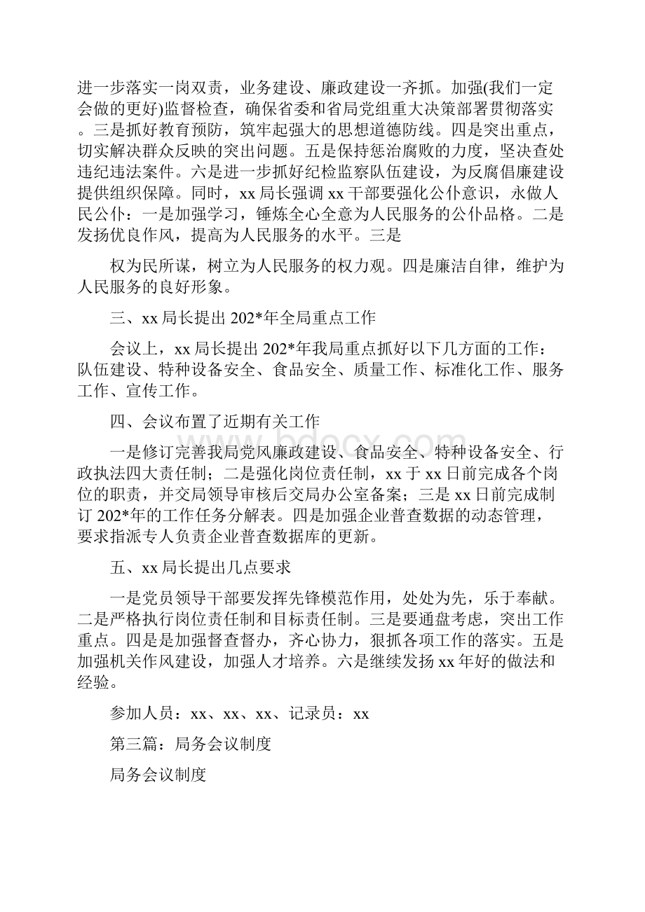 局务会议发言精选多篇.docx_第3页