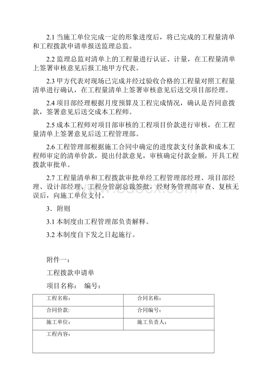 工程进度款支付管理办法.docx_第2页