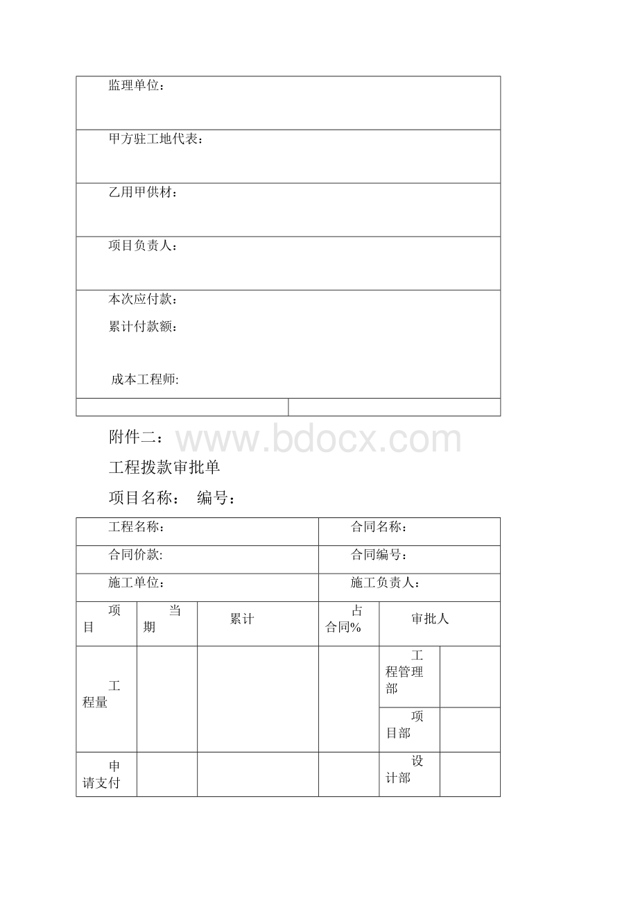 工程进度款支付管理办法.docx_第3页