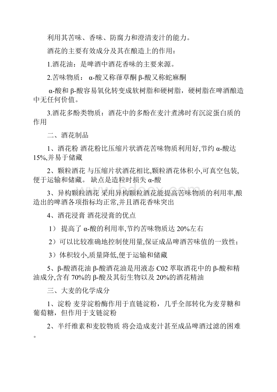 酿造酒工艺学考试题.docx_第2页