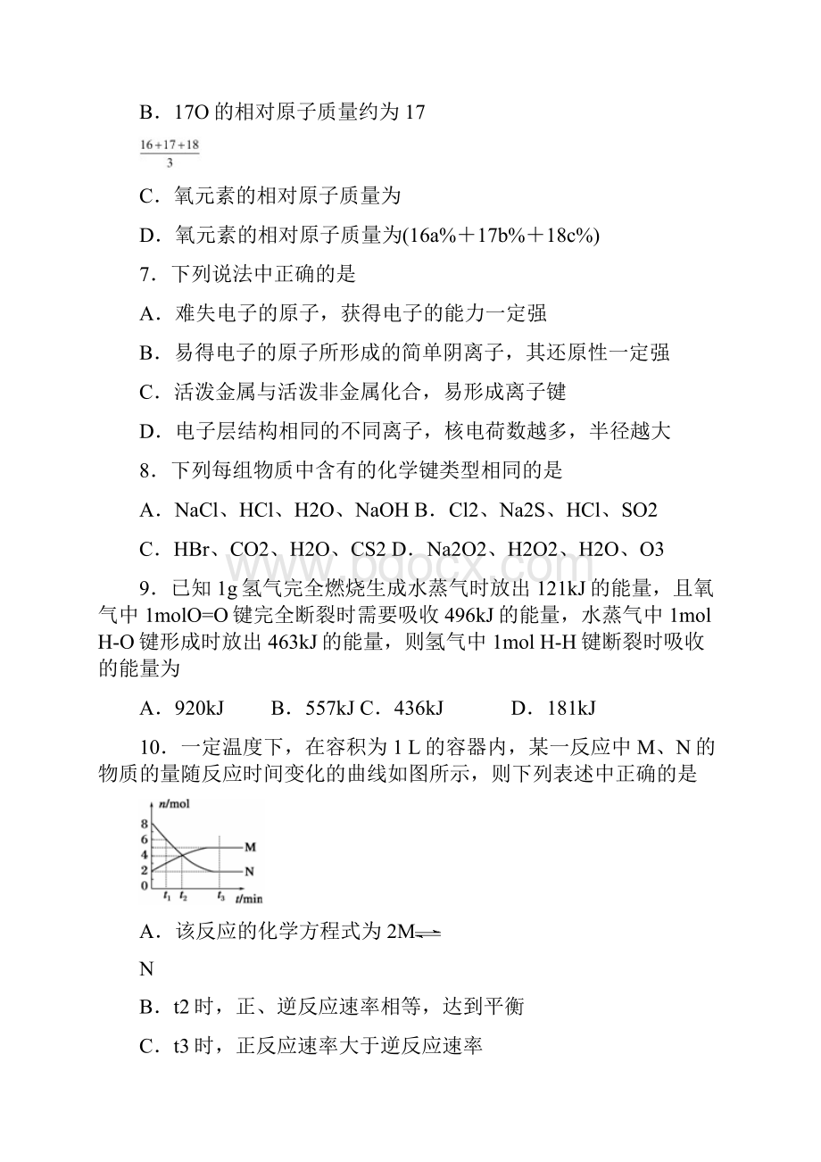 1617学年上学期高二开学考试化学平行班试题附答案.docx_第3页