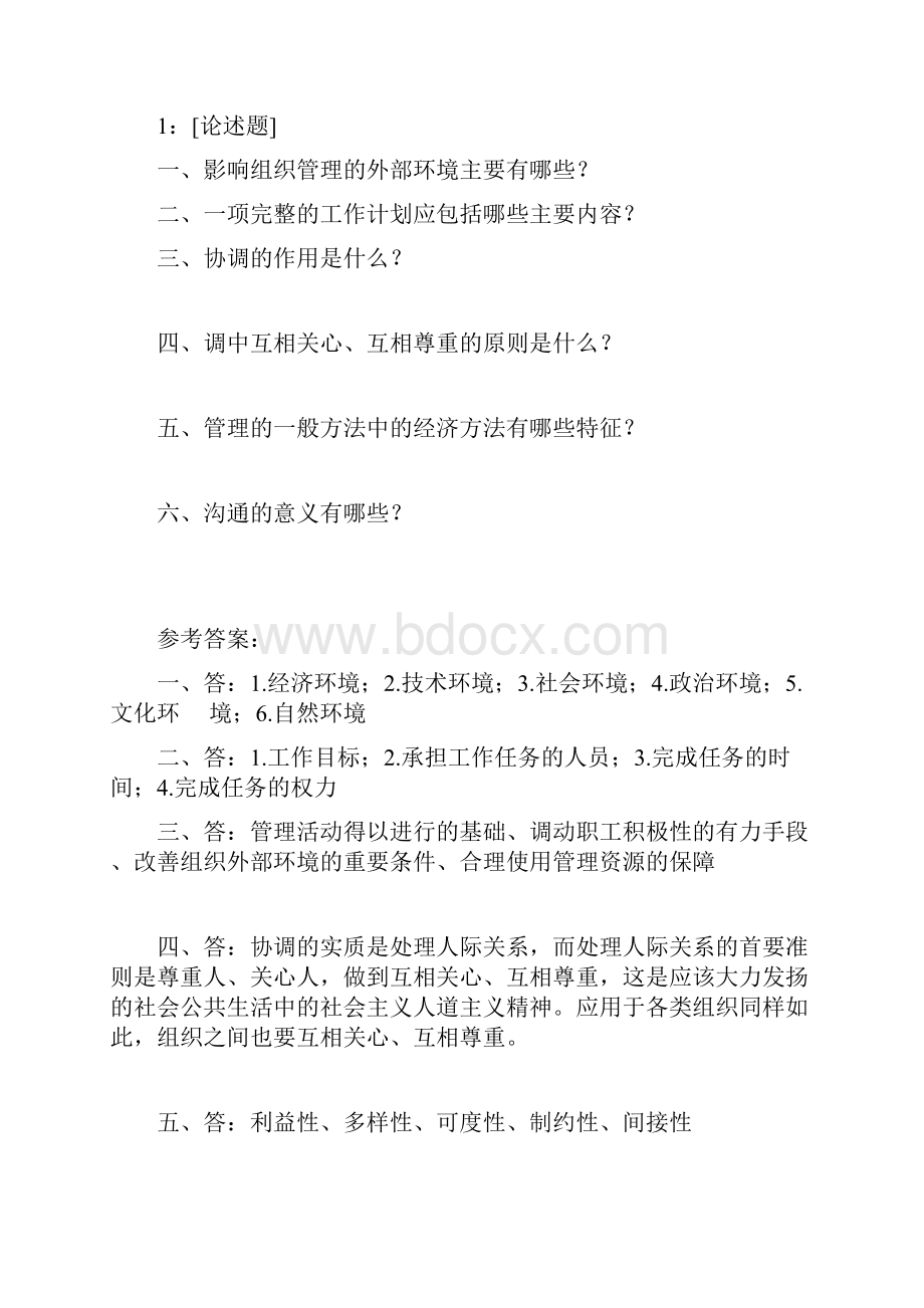 西南大学《管理学原理》网上作业及参考答案.docx_第2页