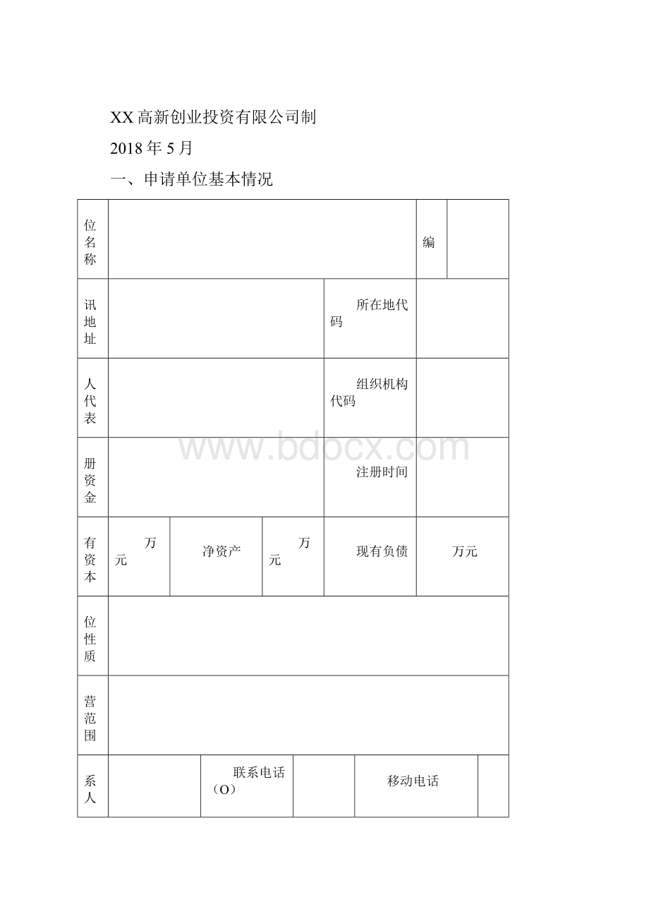 很全创业投资项目计划书可行性分析报告含表.docx_第3页