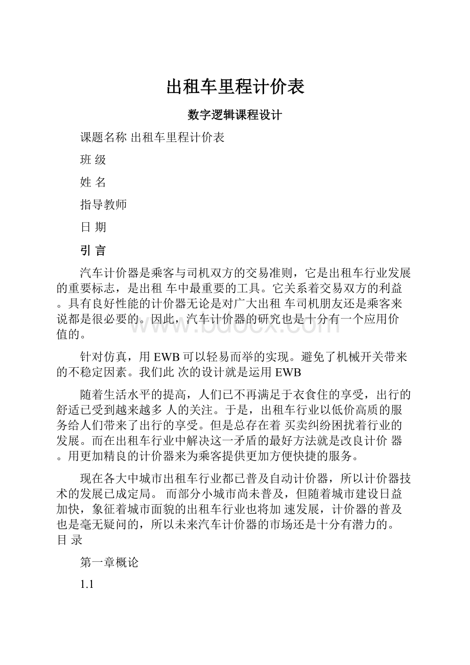 出租车里程计价表.docx