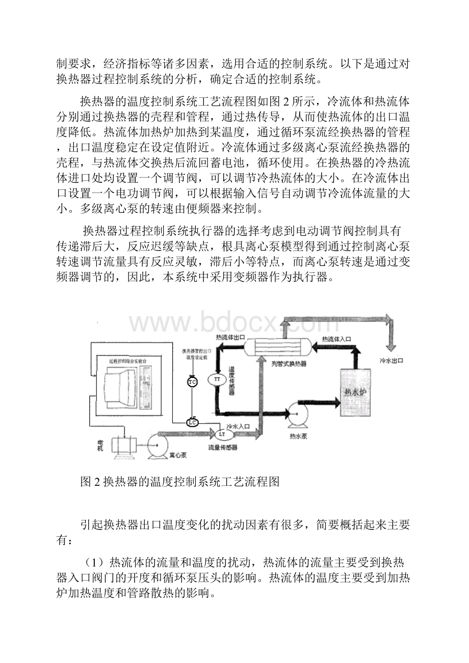 换热器温控制系统课程设计.docx_第2页