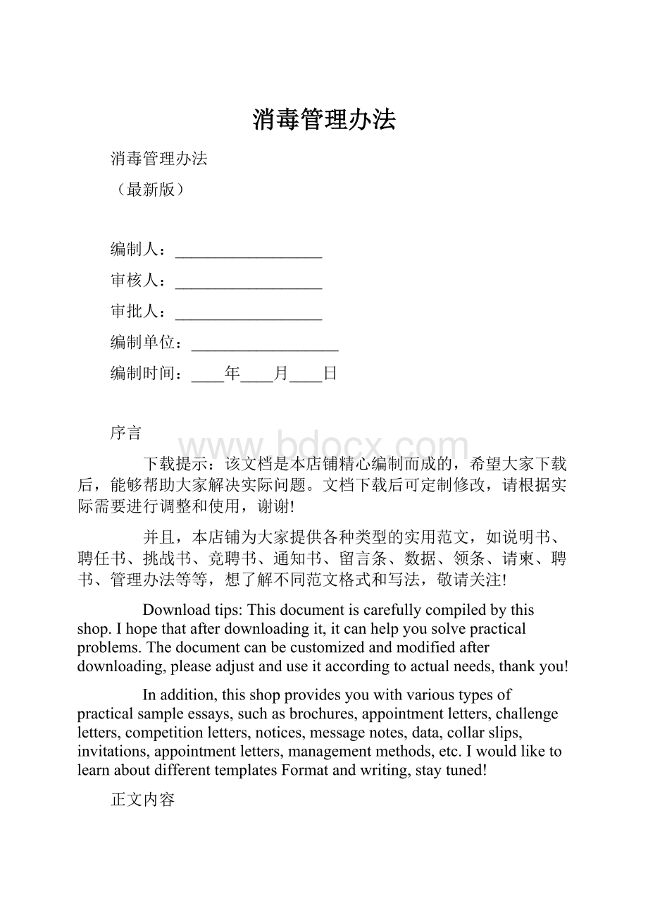 消毒管理办法.docx